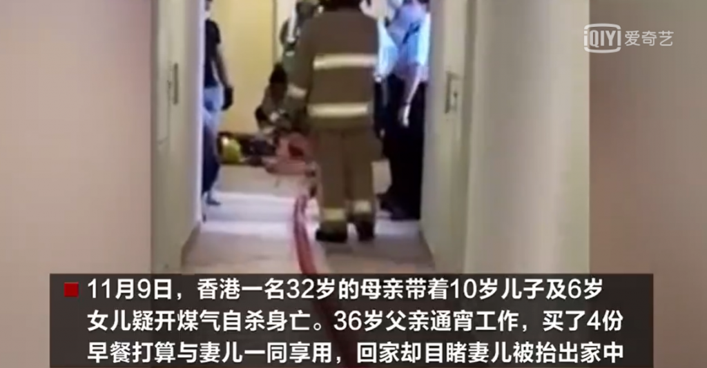 香港女子疑携子女开煤气自杀 丈夫通宵加班回家后当场崩溃